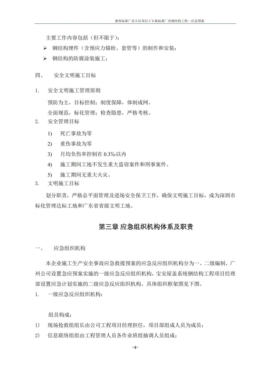 钢结构应急预案63832_第4页