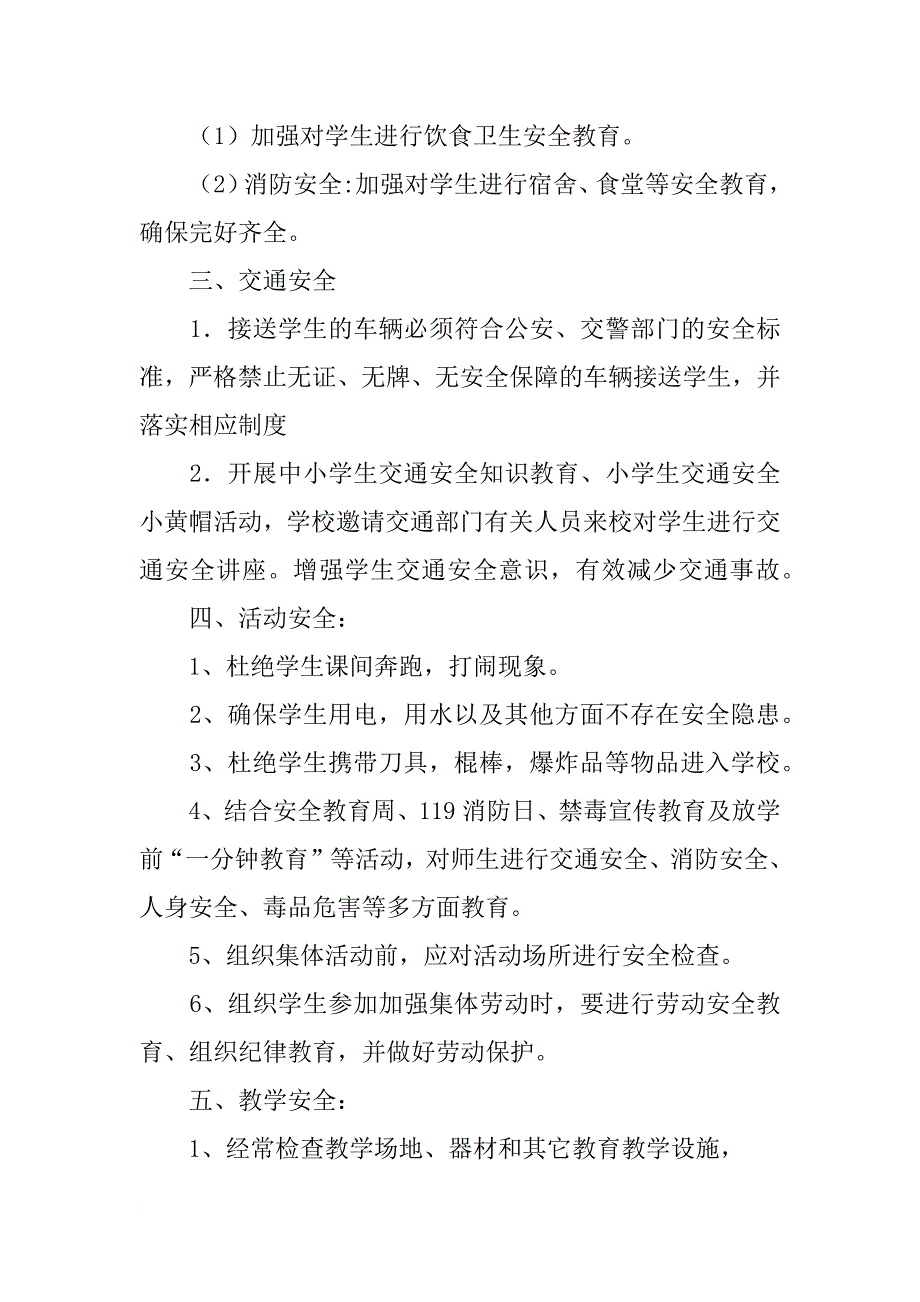 小学六年级安全工作计划,工作方案大全_第3页