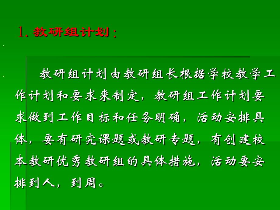 小学教师教学常规要求_第3页