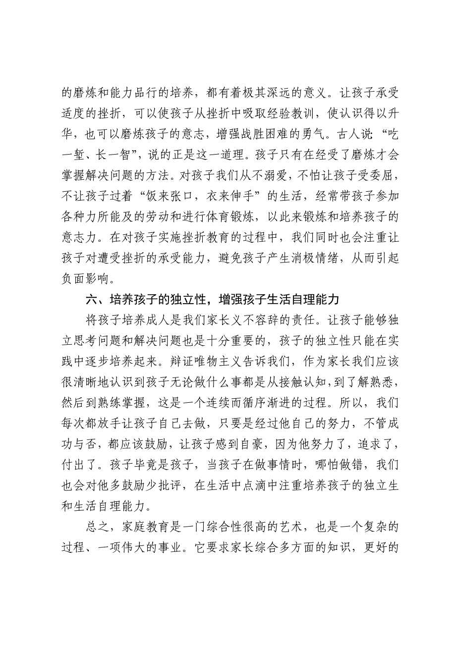 家长如何教育好孩子的心得体会_第4页