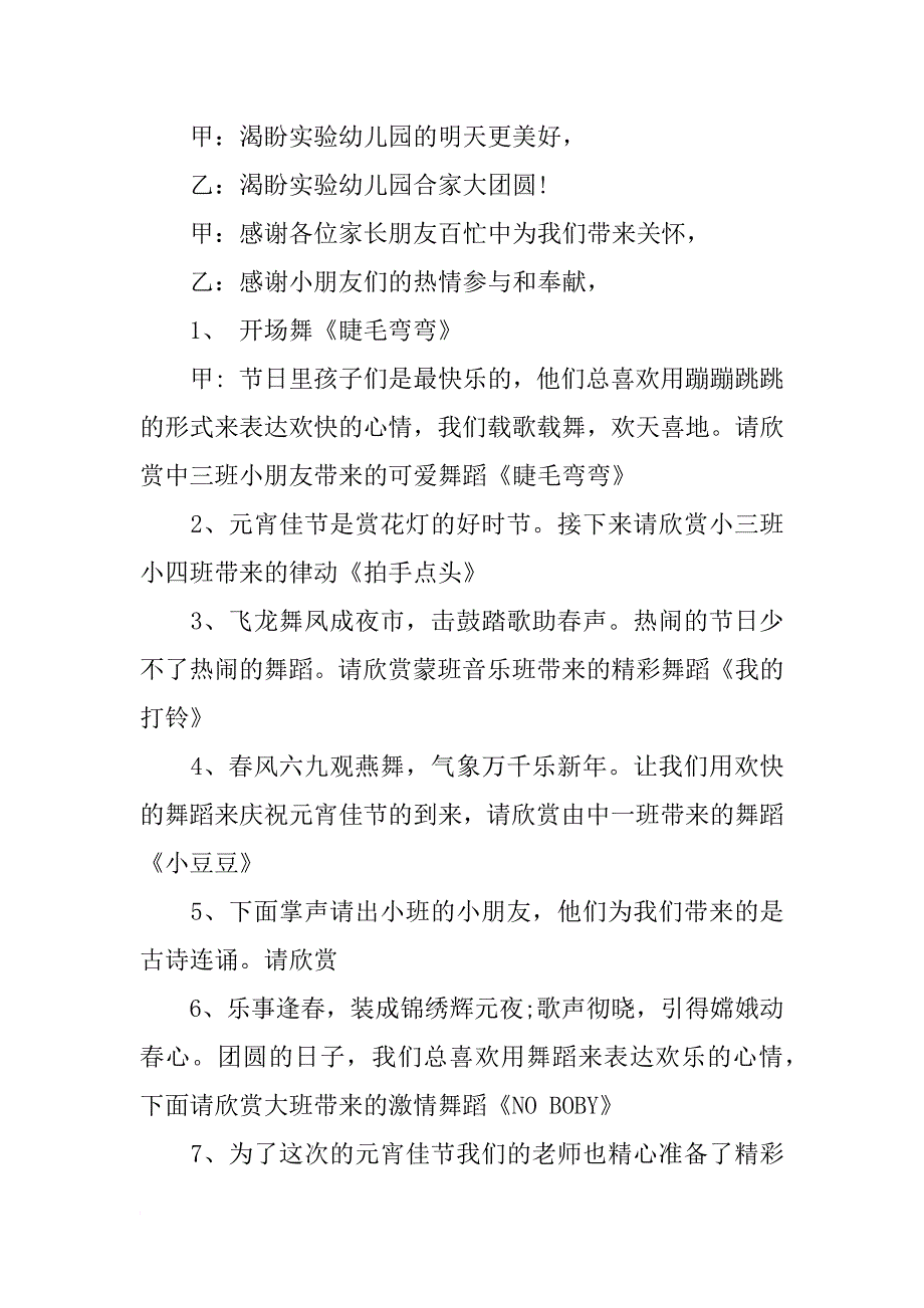 幼儿园元宵节的主持词_第4页