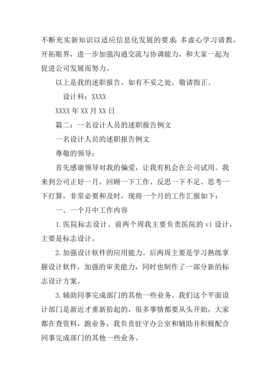 设计述职报告_第3页