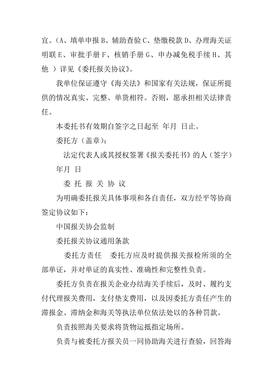 报关单,委托书_第2页