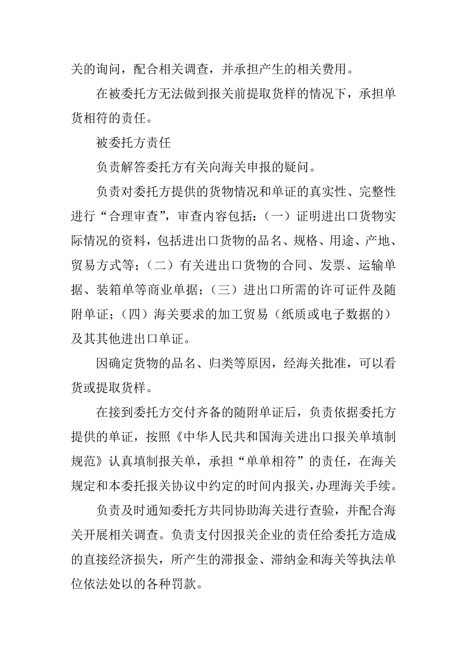 报关单,委托书_第3页