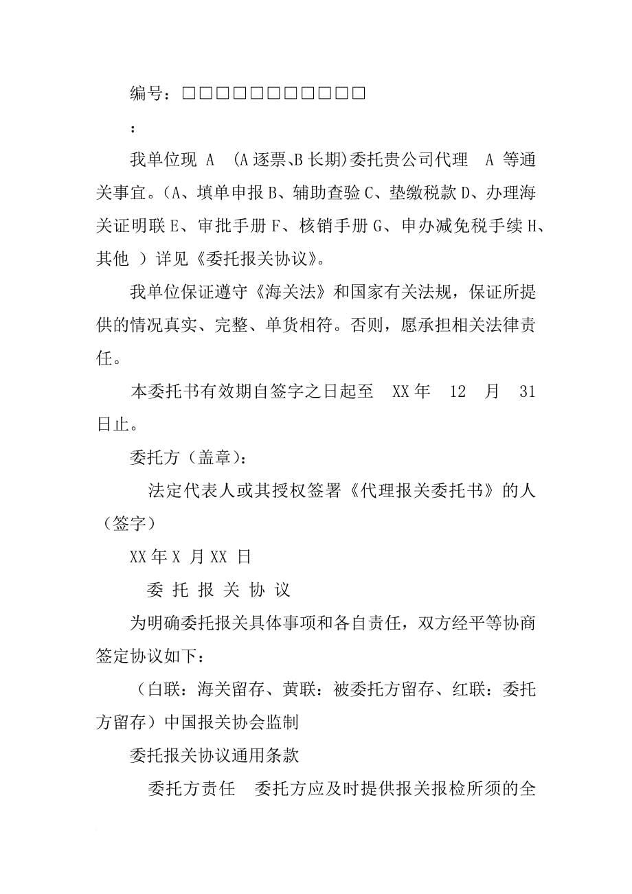 报关单,委托书_第5页