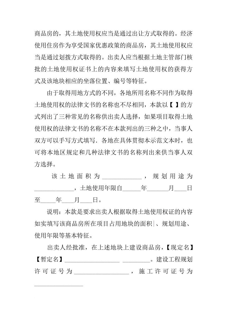 购房合同法全文_第5页