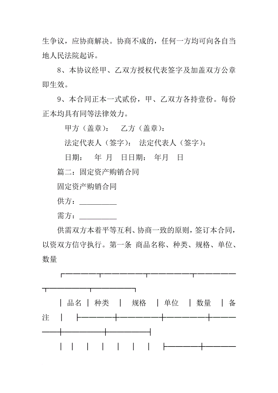 销售固定资产合同_第2页