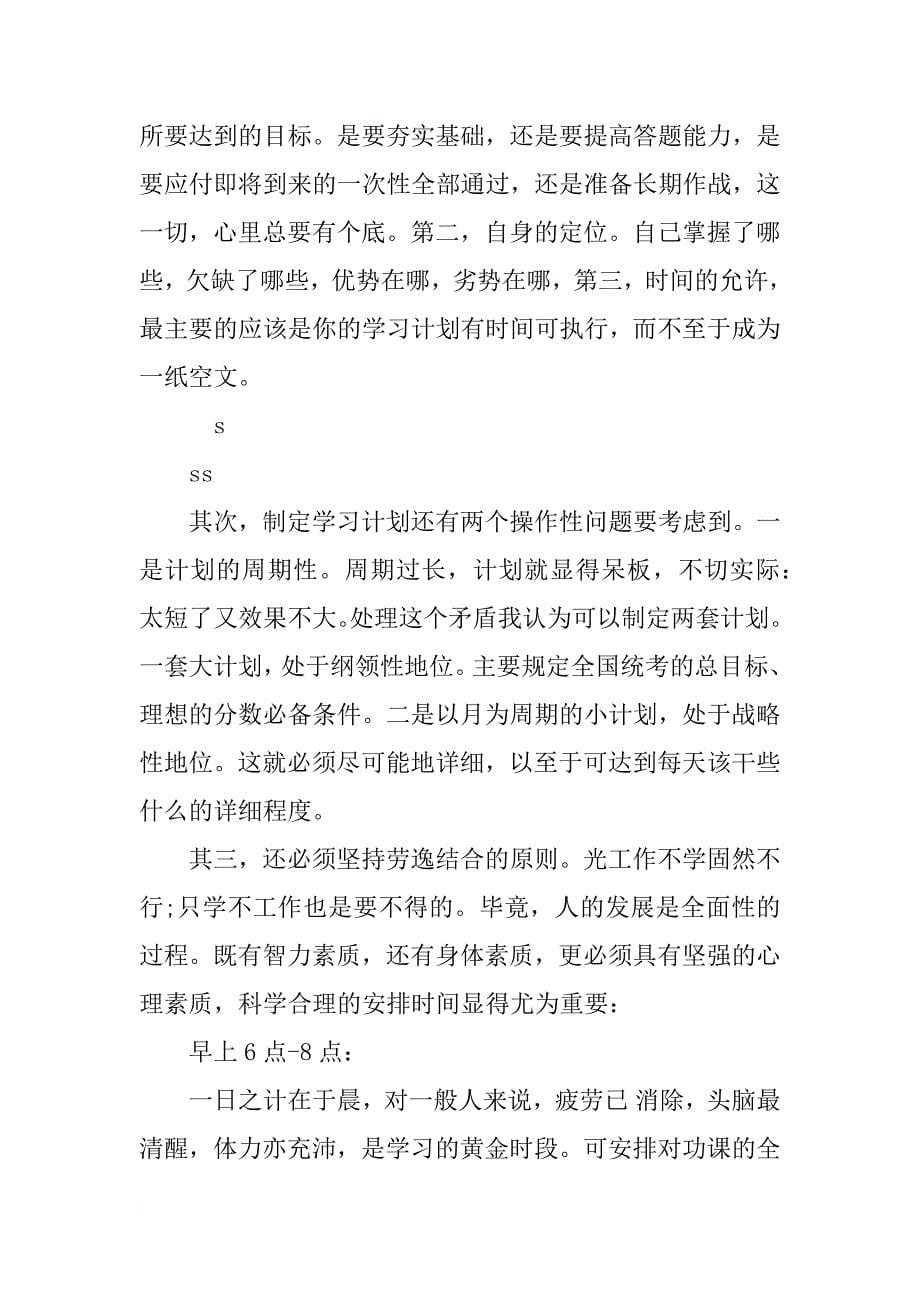 搞笑学习计划_第5页