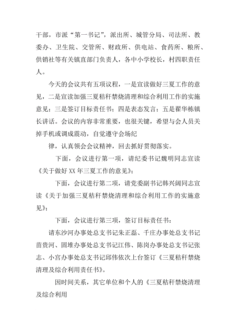 郑州市管城回族区三夏生产,秸秆禁烧和综合利用暨防汛工作会议主持词_第3页