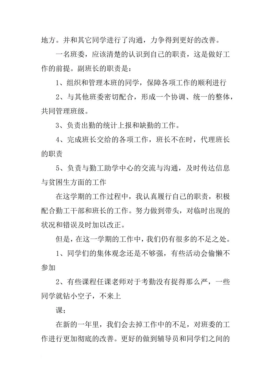 收费站副班长带班心得_第3页