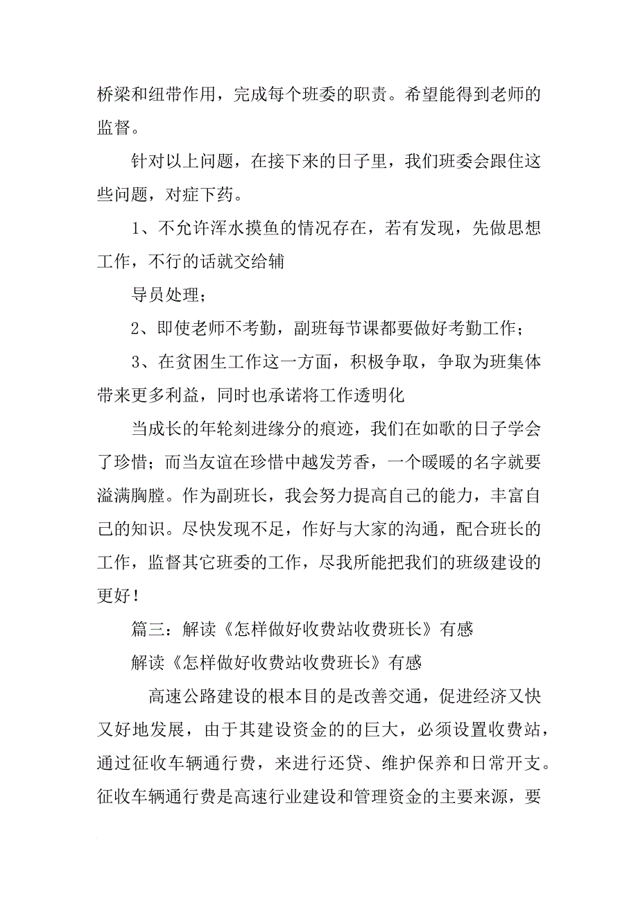 收费站副班长带班心得_第4页