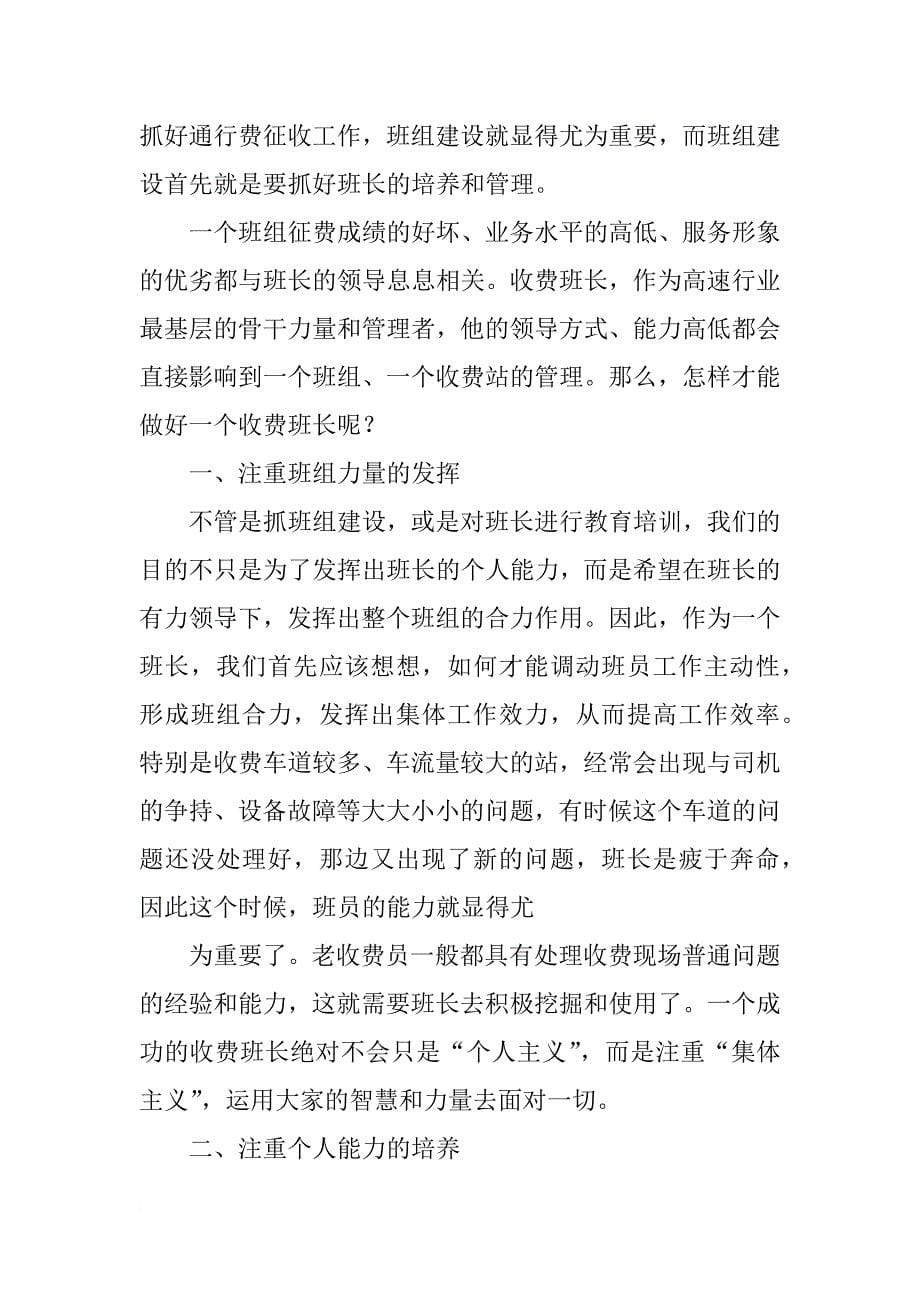 收费站副班长带班心得_第5页