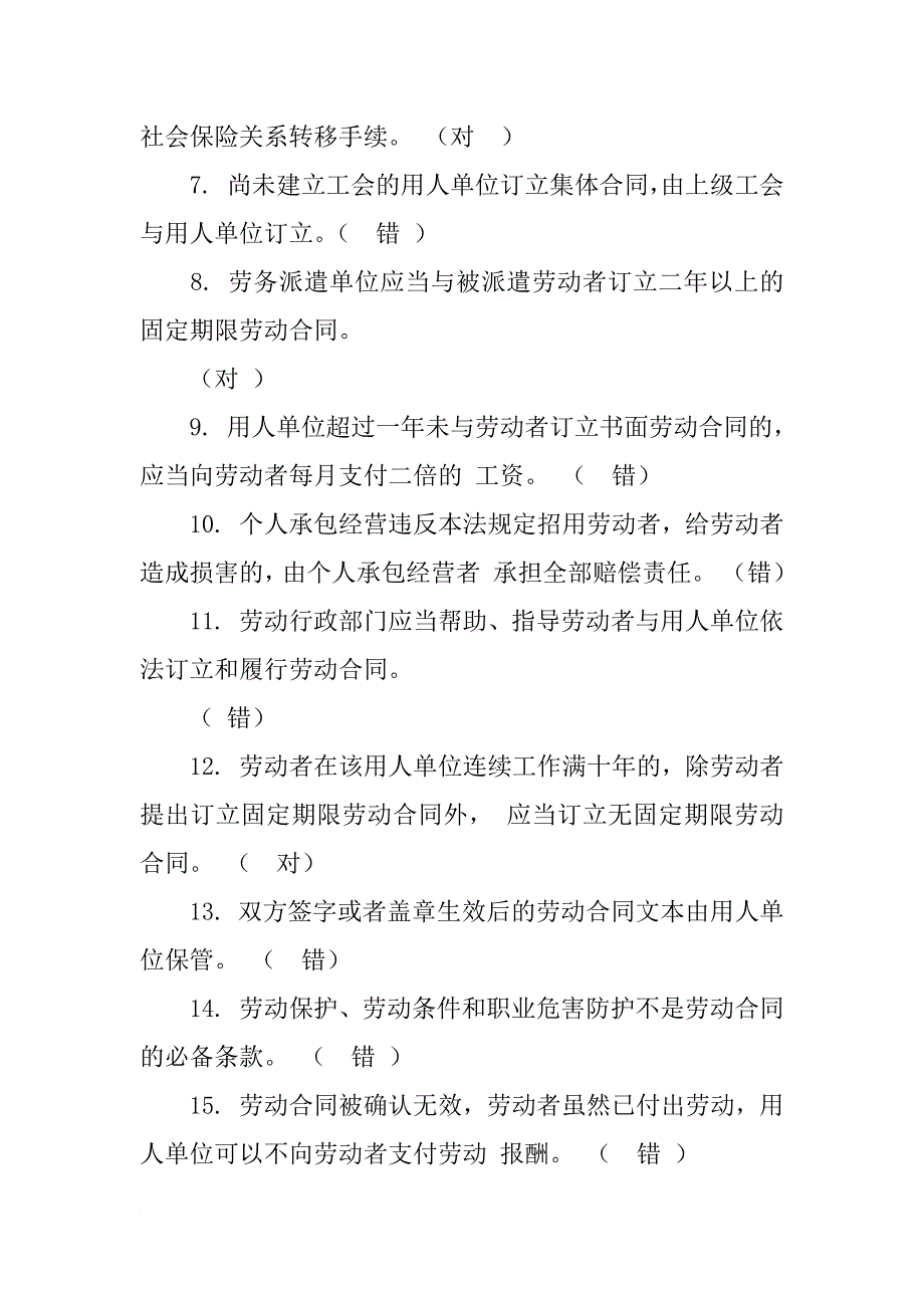 尚未建立工会的用人单位,集体合同由_第2页