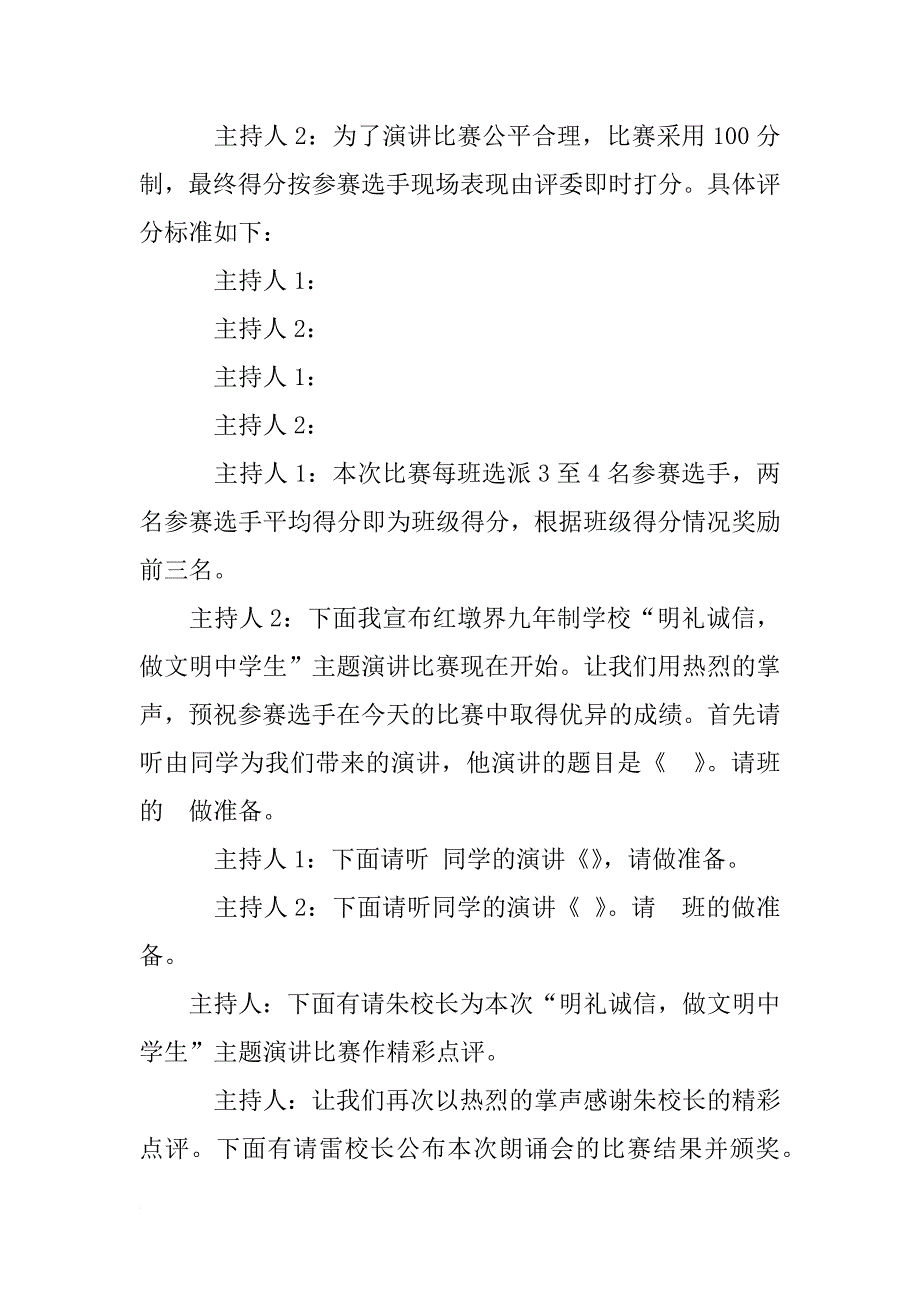 诚信演讲比赛主持词_第2页