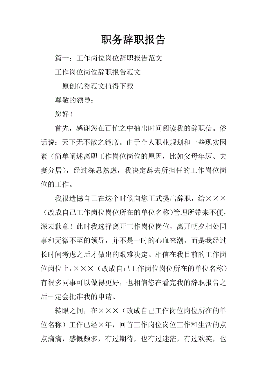 职务辞职报告_第1页