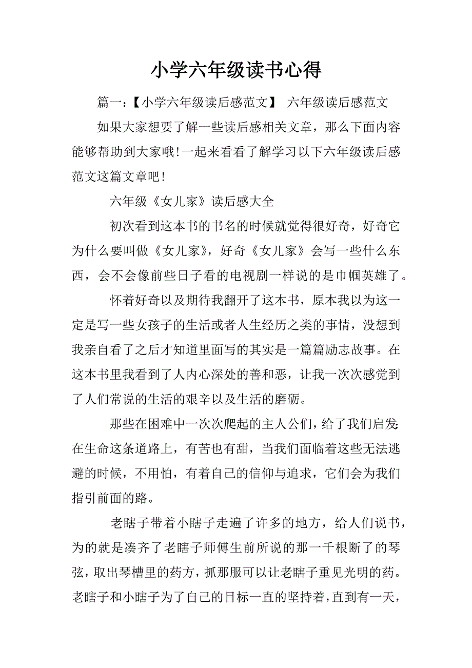 小学六年级读书心得_第1页