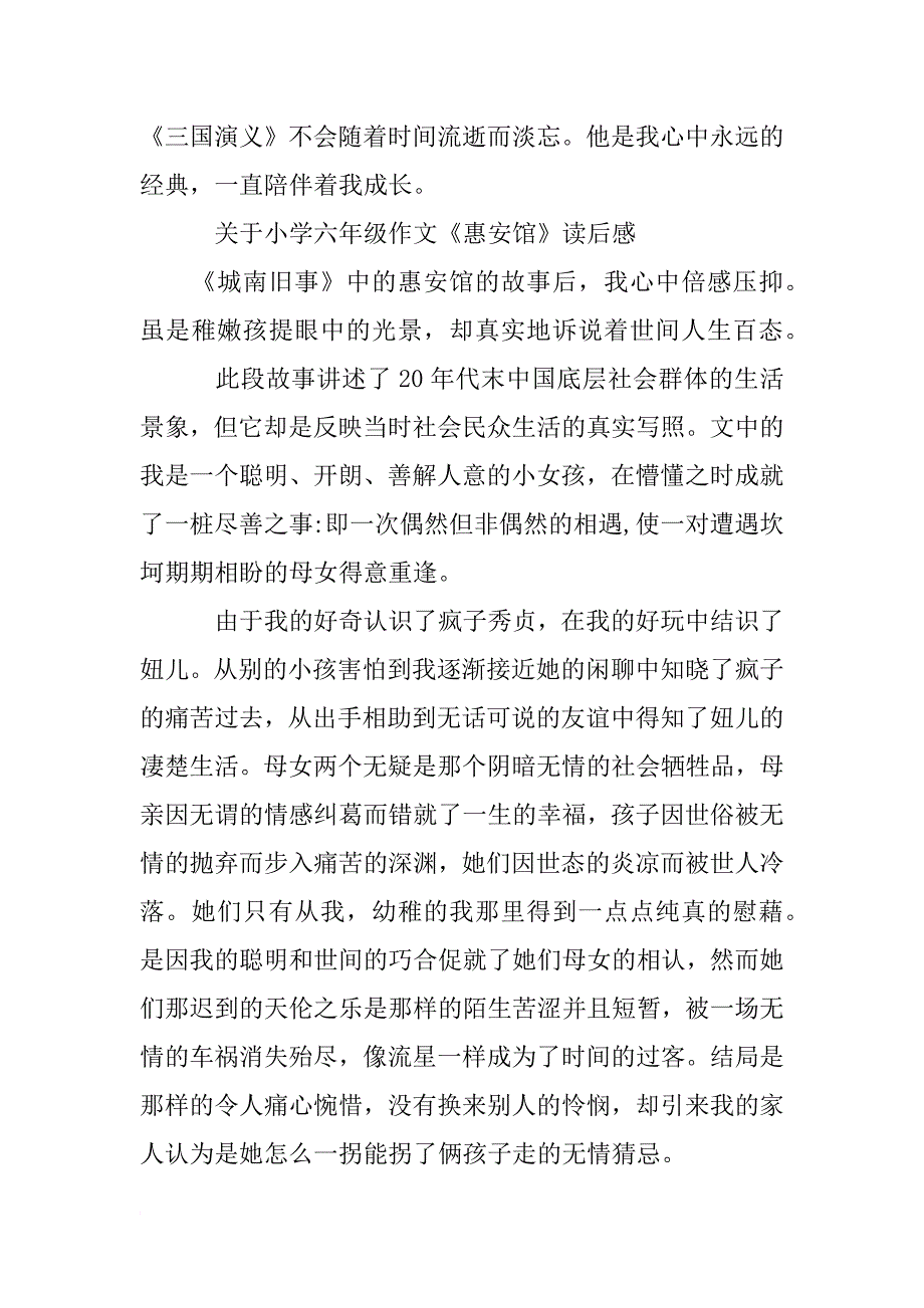 小学六年级读书心得_第4页