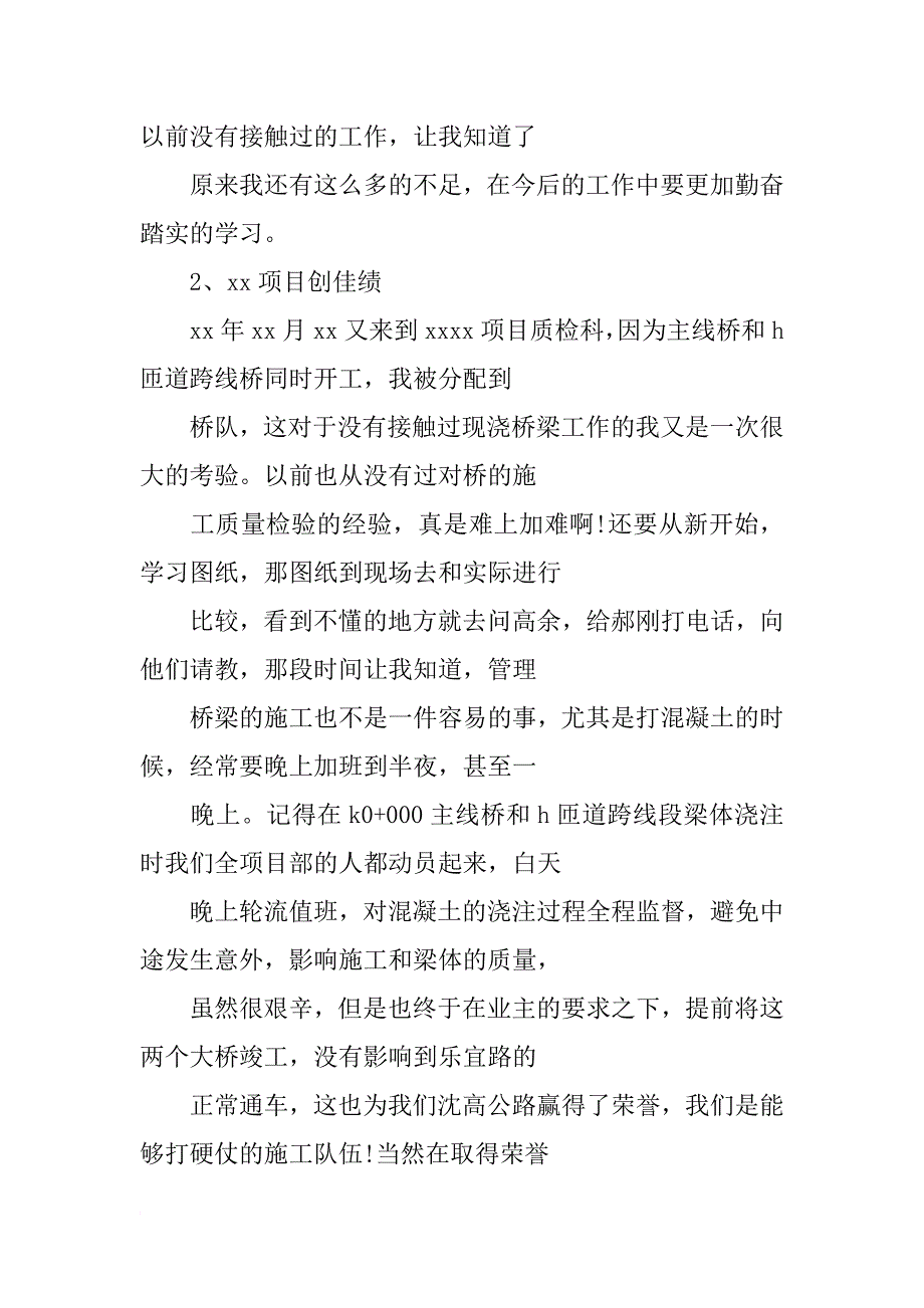 质检部述职报告ppt模板_第4页