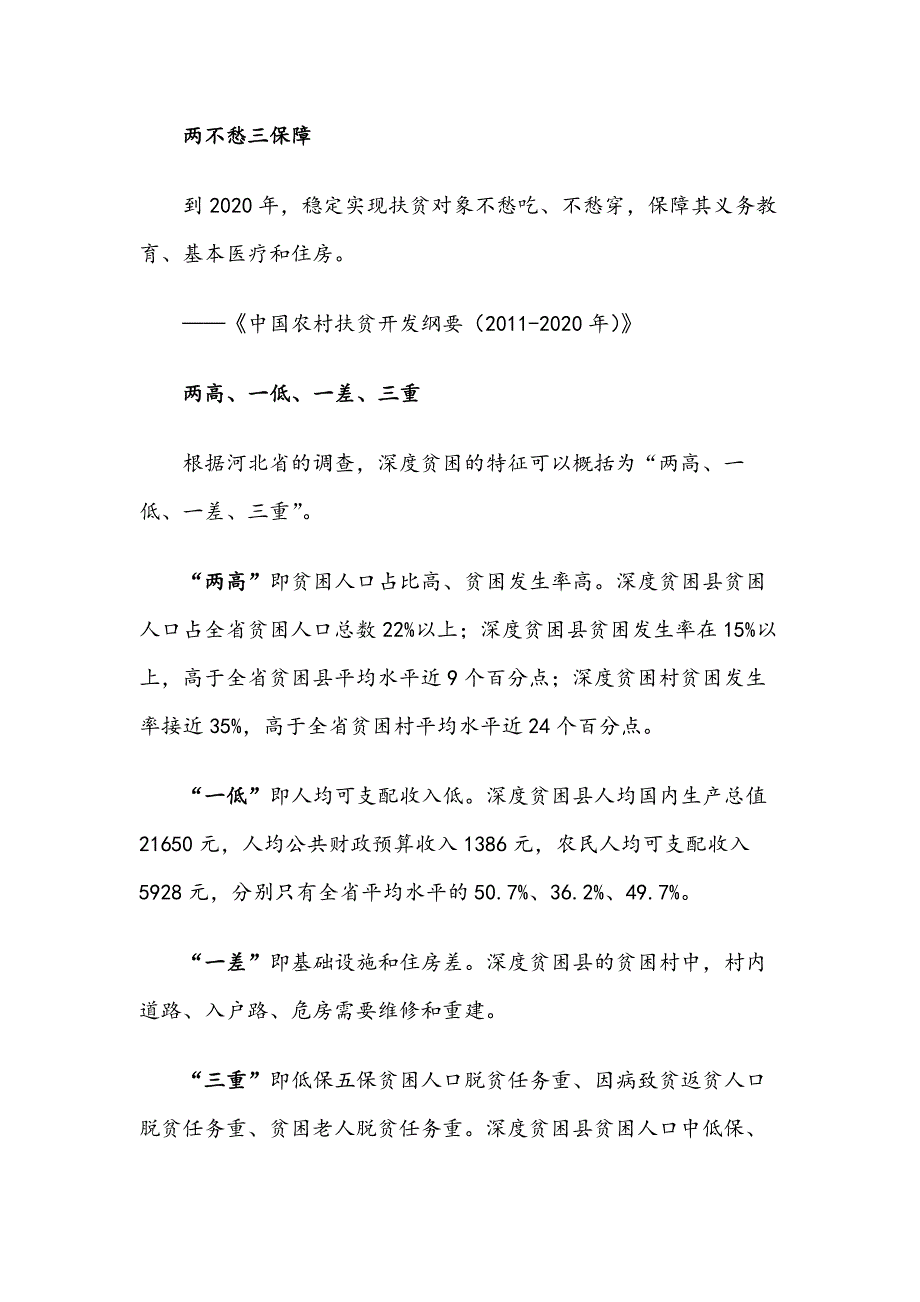 关于脱贫攻坚的一些基本知识_第2页