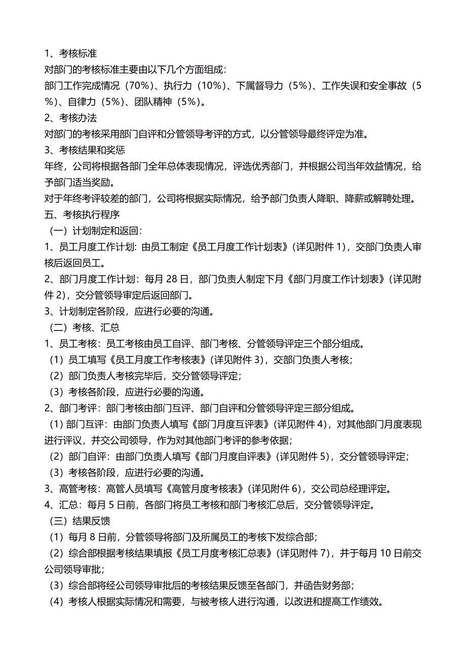 公司绩效考核全套流程(带表格)_第3页