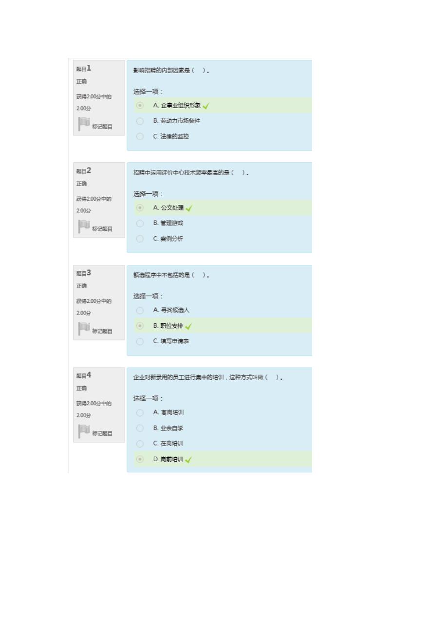 开 放大学2018人力资源形考二_第1页