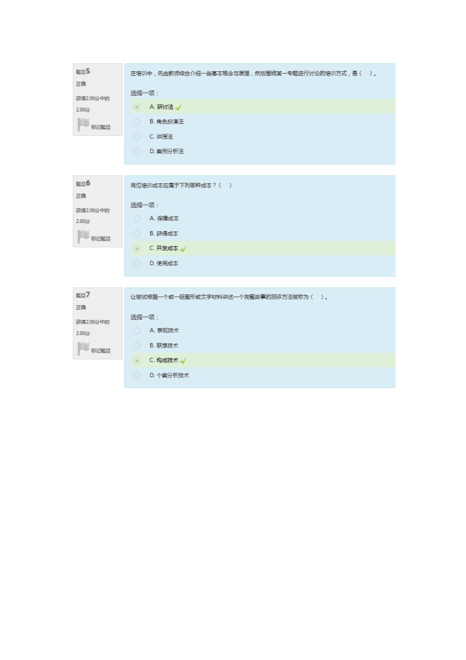 开 放大学2018人力资源形考二_第2页