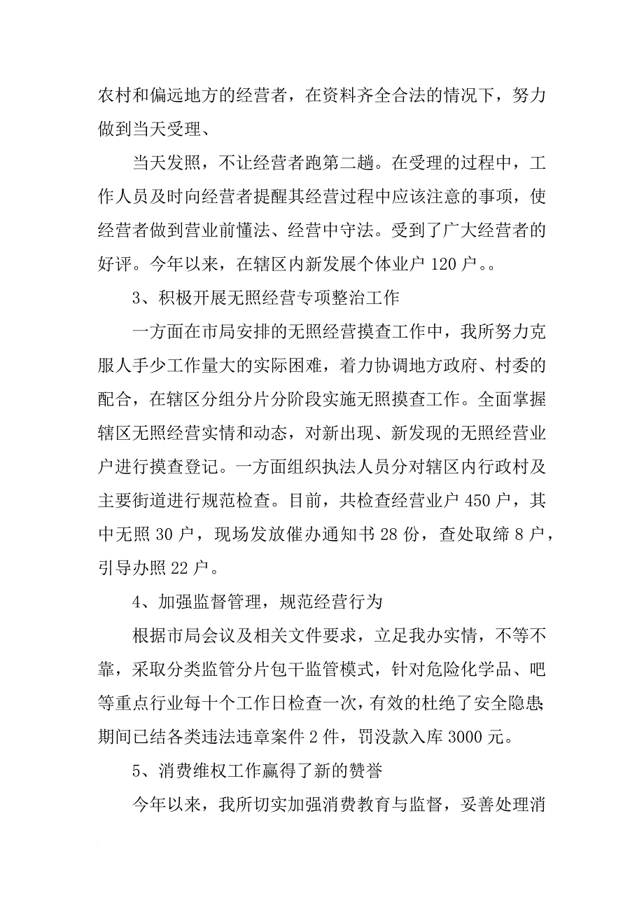 年工商所副所长述职述廉报告_第3页