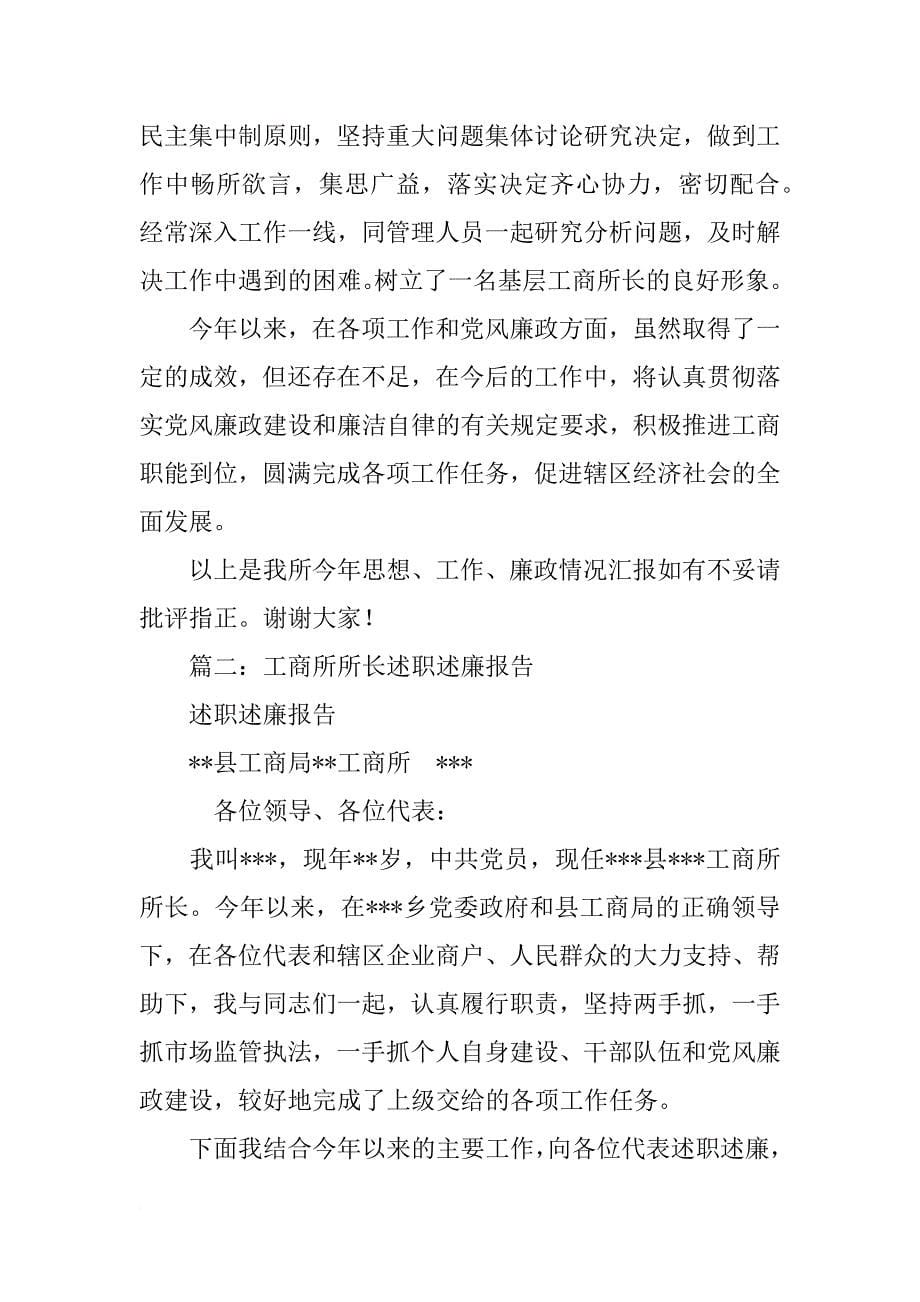 年工商所副所长述职述廉报告_第5页