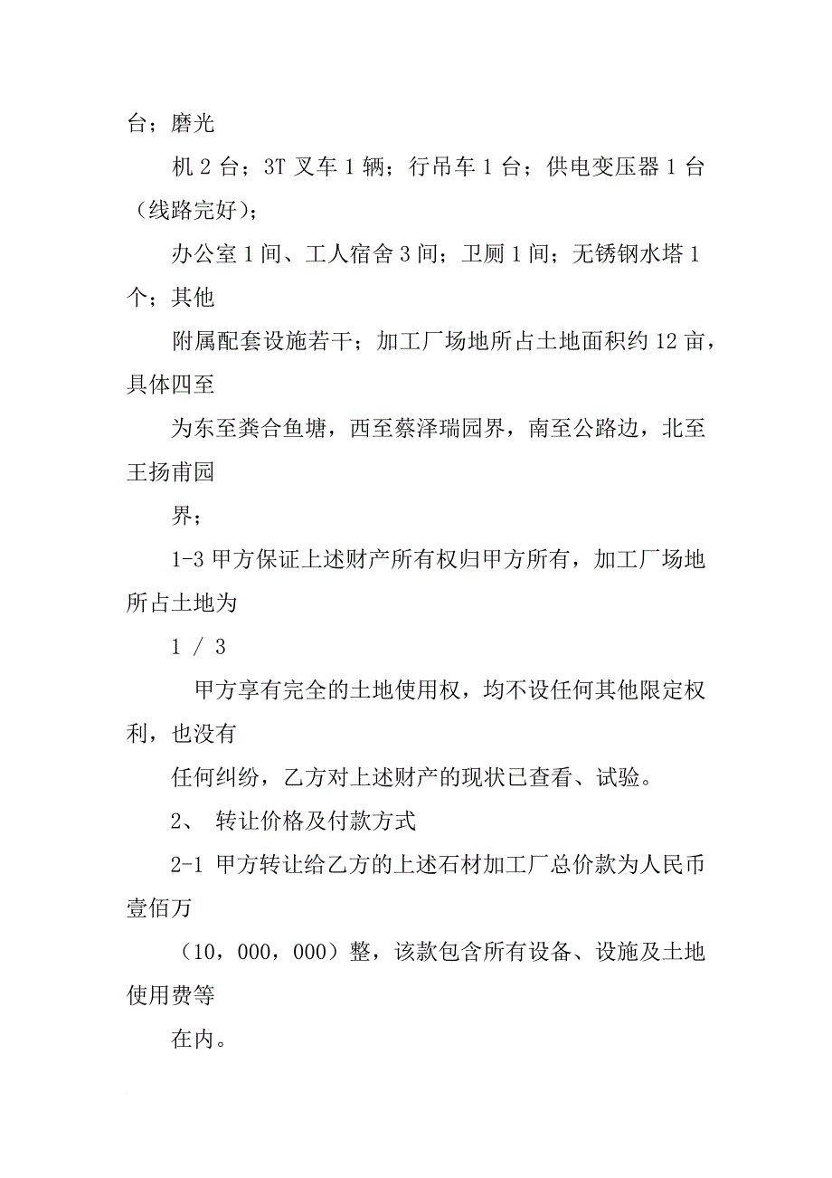 石材厂转让合同_第2页