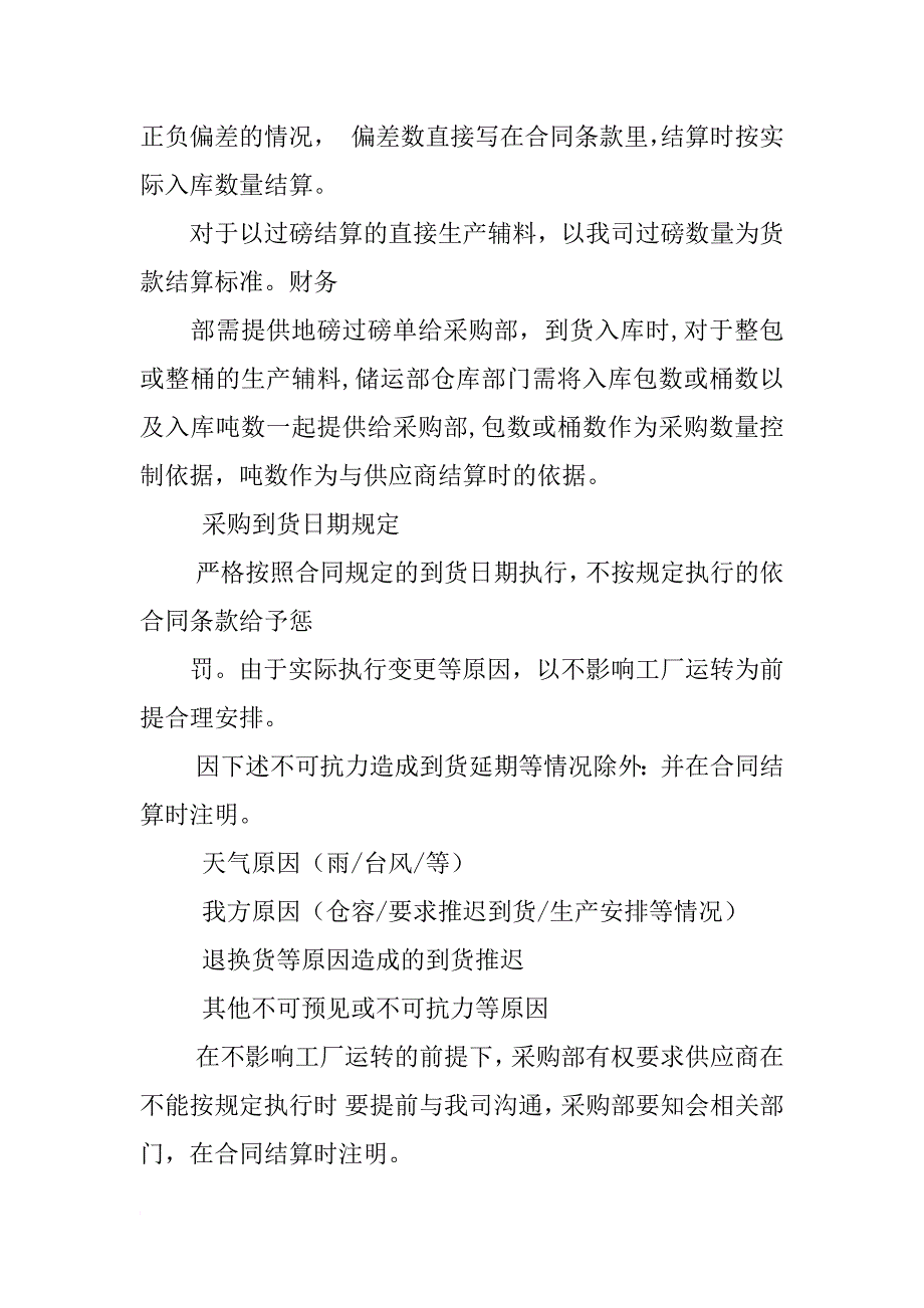 执行采购订单和采购合同,落实具体采购流程_第2页