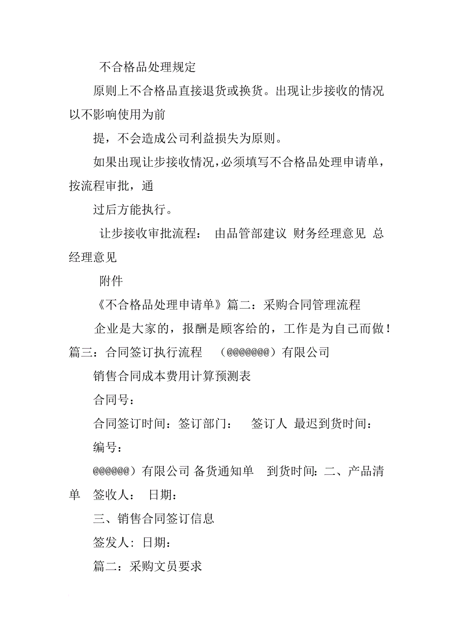 执行采购订单和采购合同,落实具体采购流程_第3页