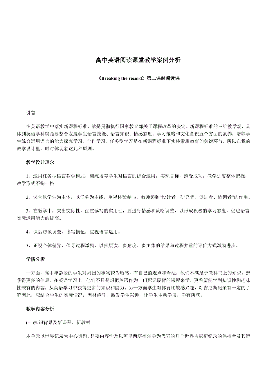 高三英语课堂教学案例分析_第1页