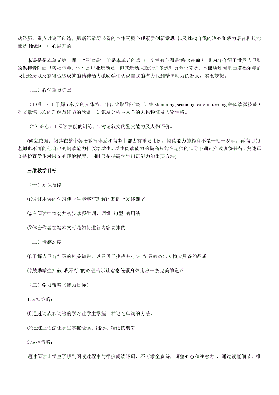 高三英语课堂教学案例分析_第2页