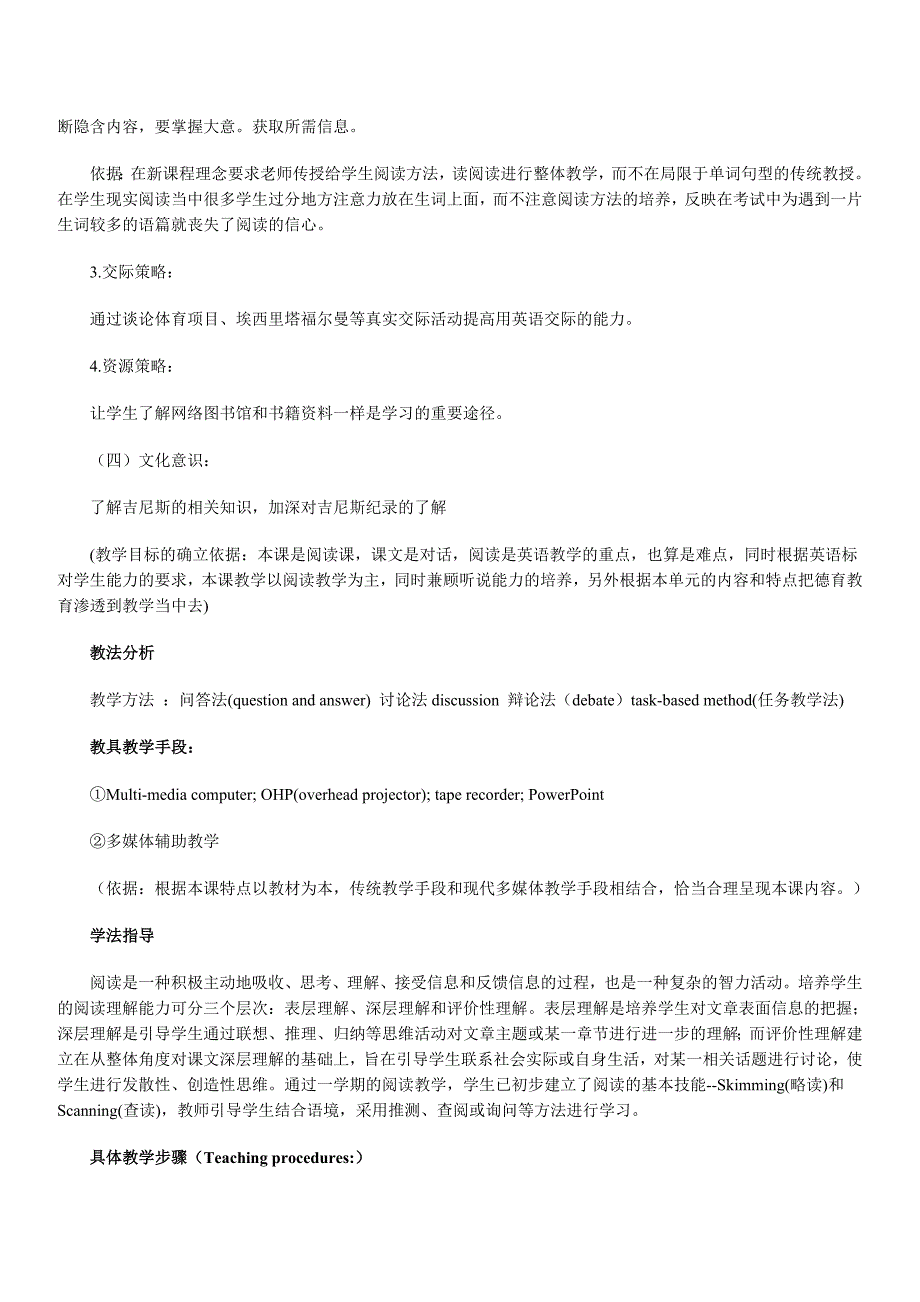 高三英语课堂教学案例分析_第3页