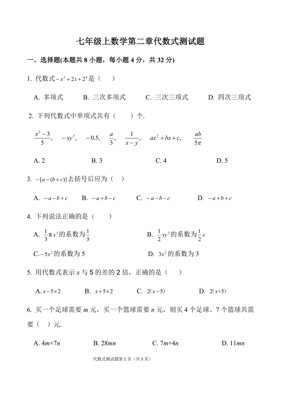 人教版七年级上数学第二章整式测试题_第1页