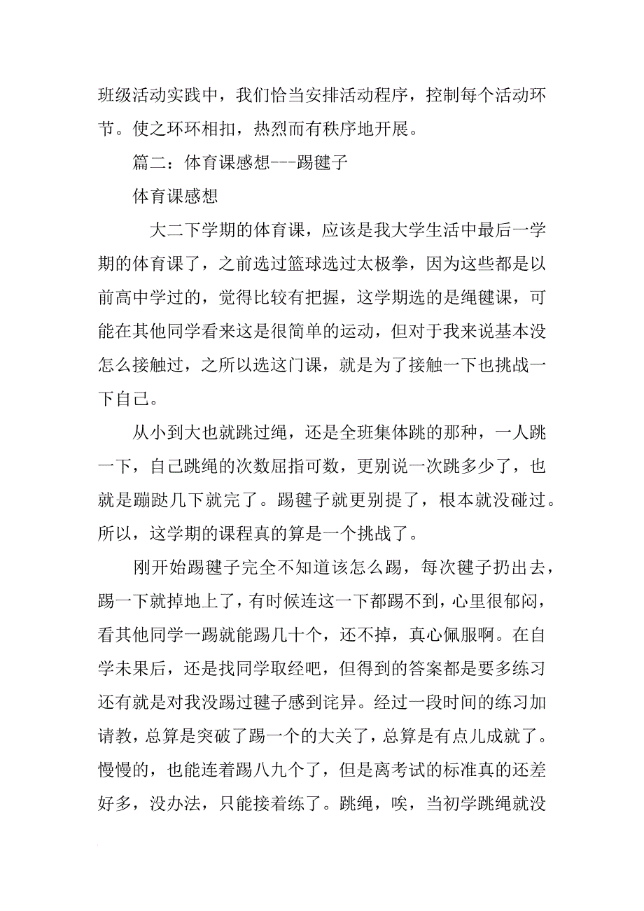 踢毽子心得体会_第3页