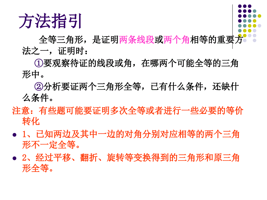 全等三角形复习经典例题_第4页