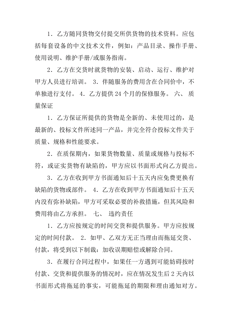 最简单的销售合同_第4页