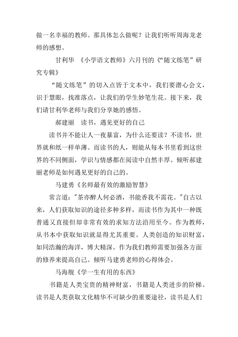 读书漂流主持词_第2页