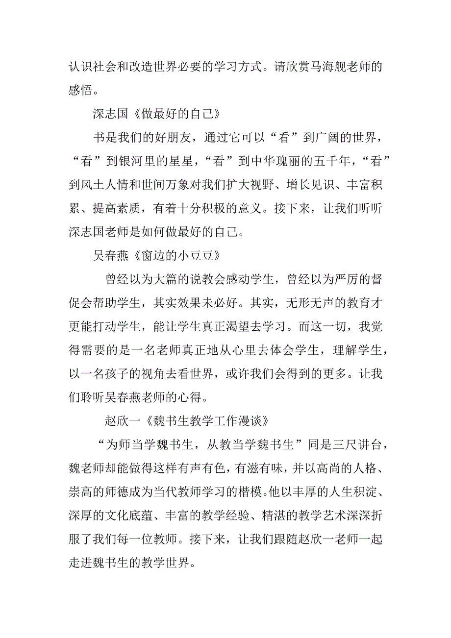 读书漂流主持词_第3页