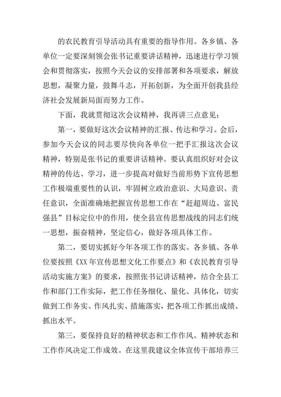 年宣传思想文化工作会议主持词_第3页