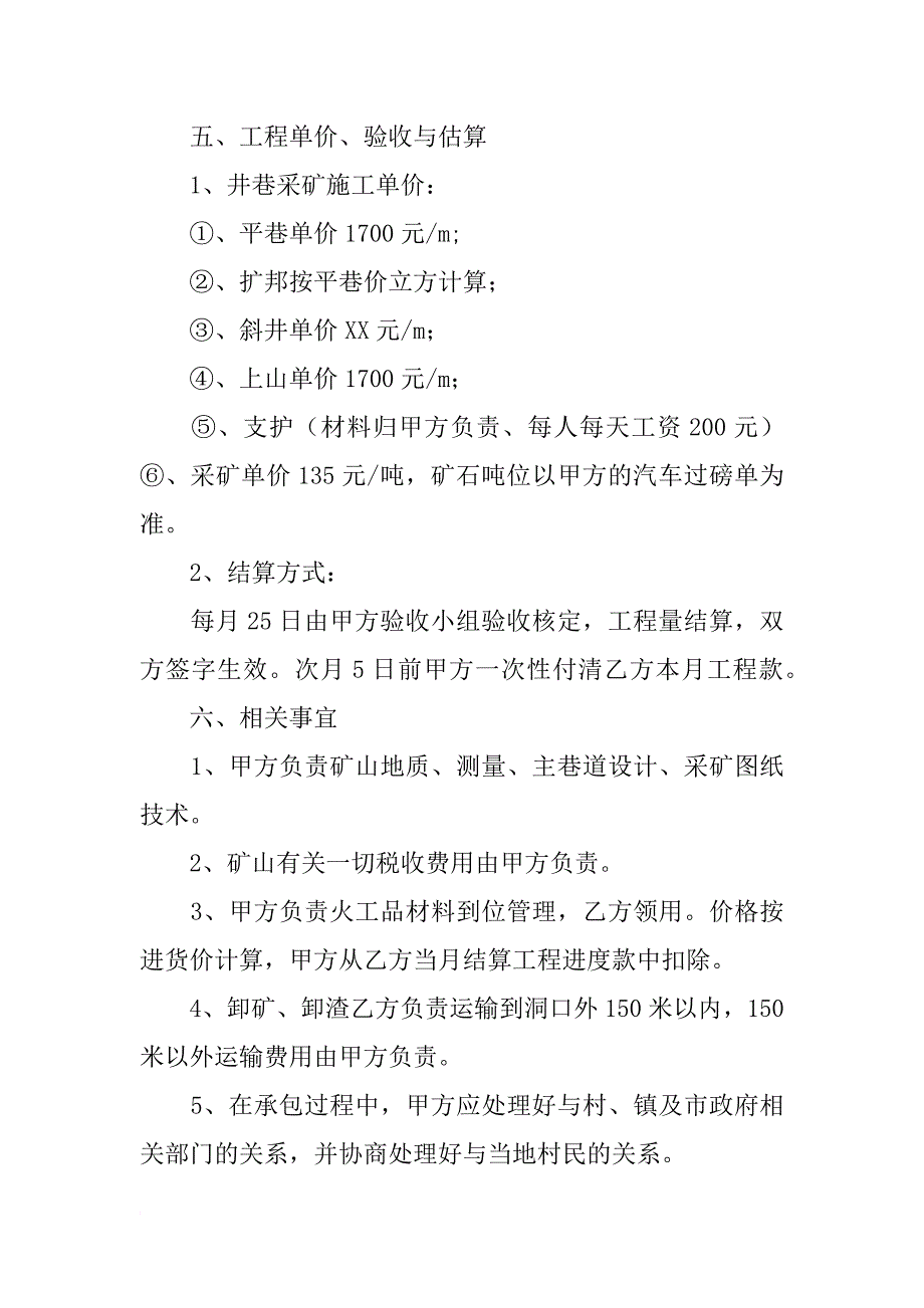 矿山工程合同范本_第3页