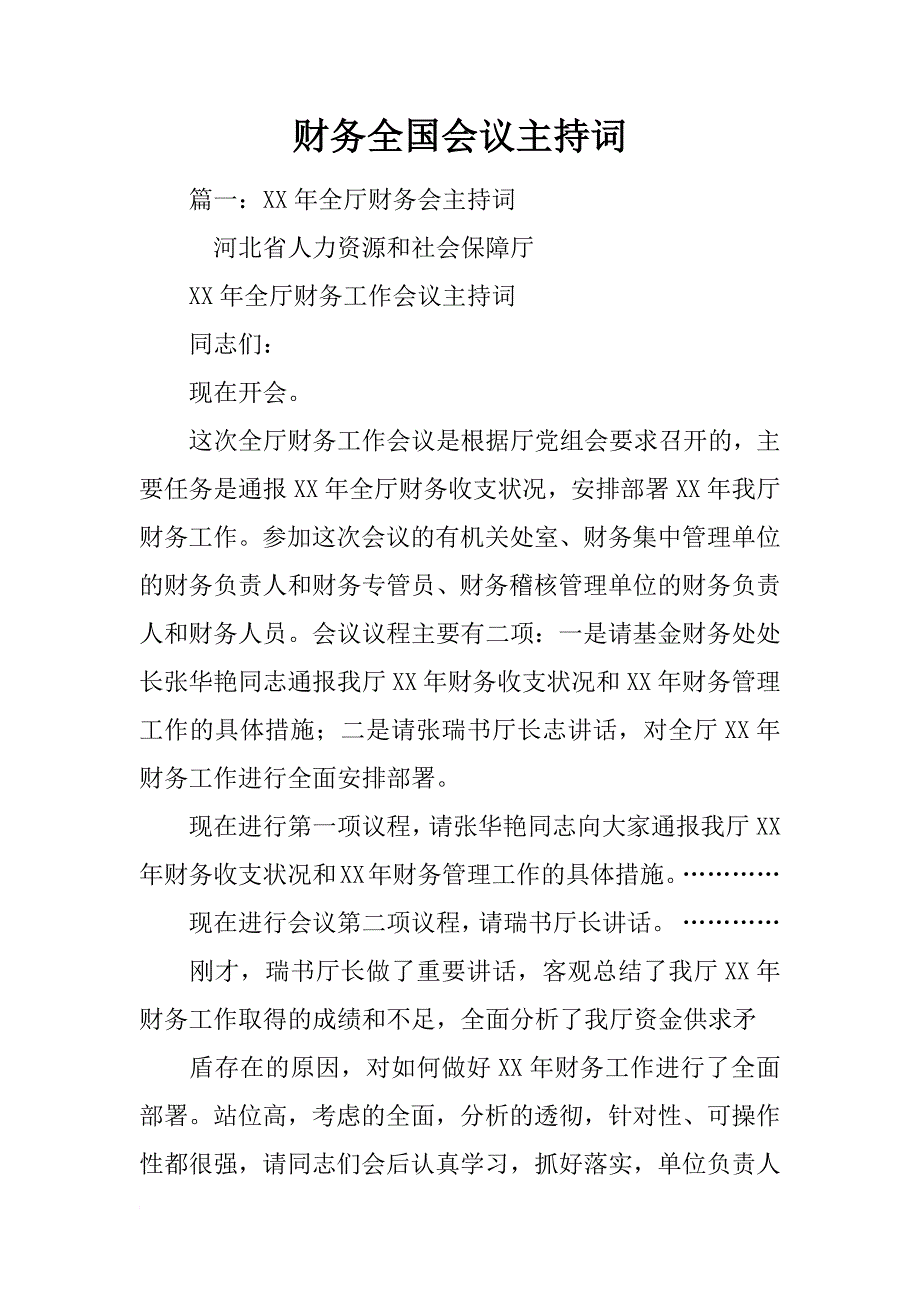 财务全国会议主持词_第1页