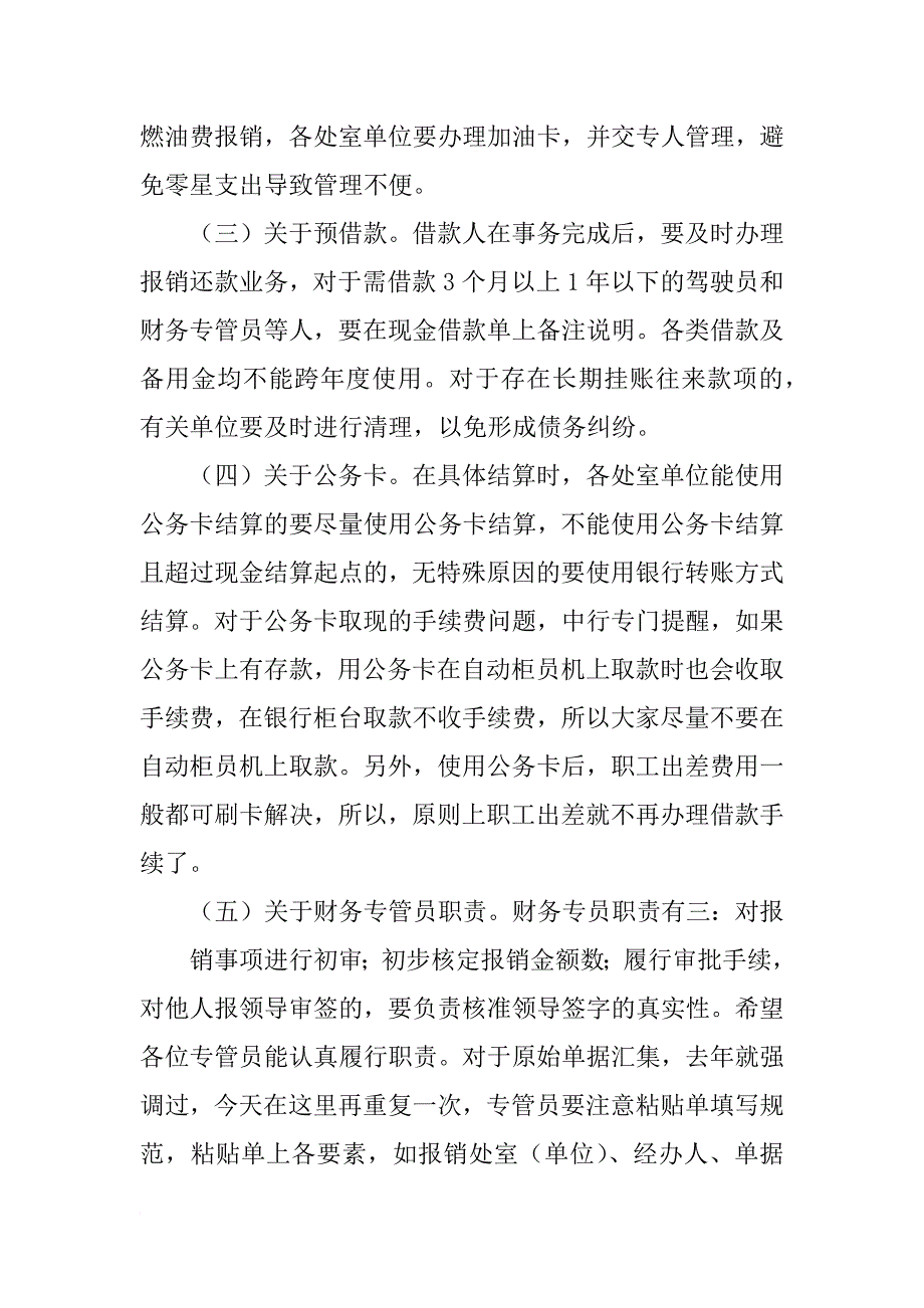 财务全国会议主持词_第3页