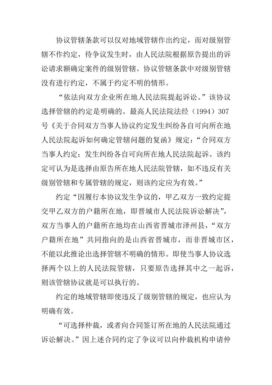 担保合同协议管辖_第3页