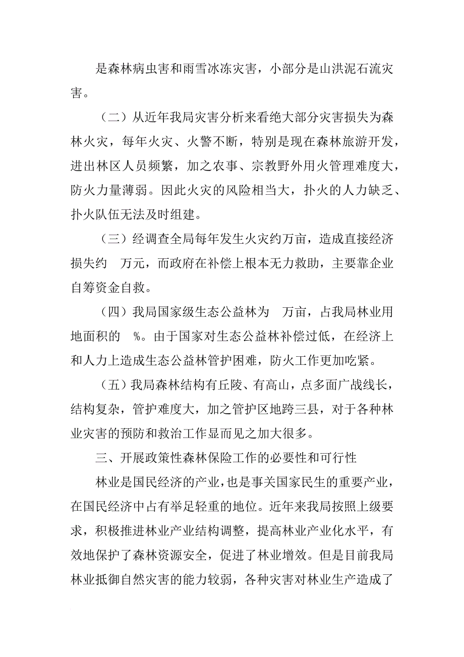 森林保险工作总结_第4页