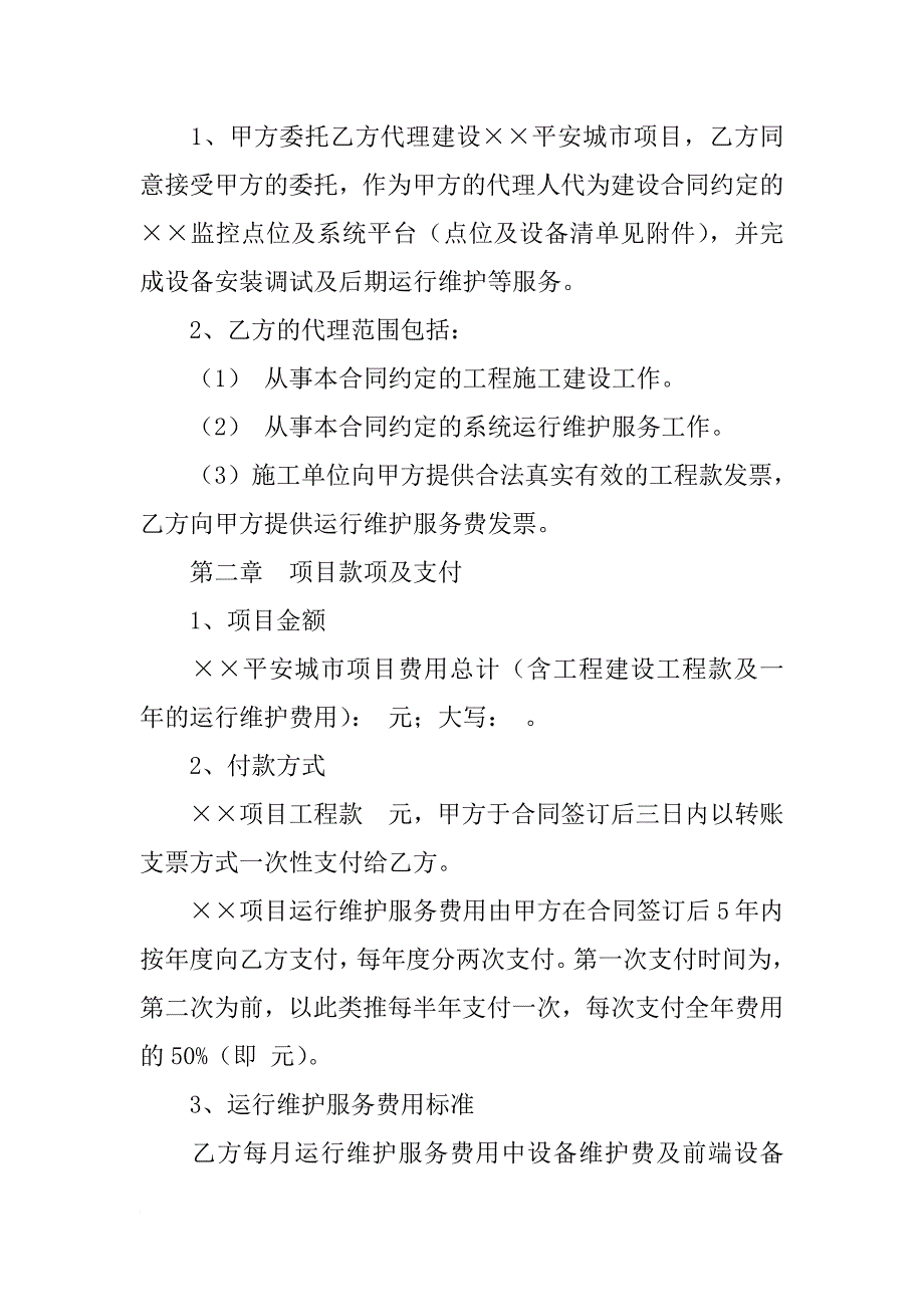 平安智能星合同书_第4页