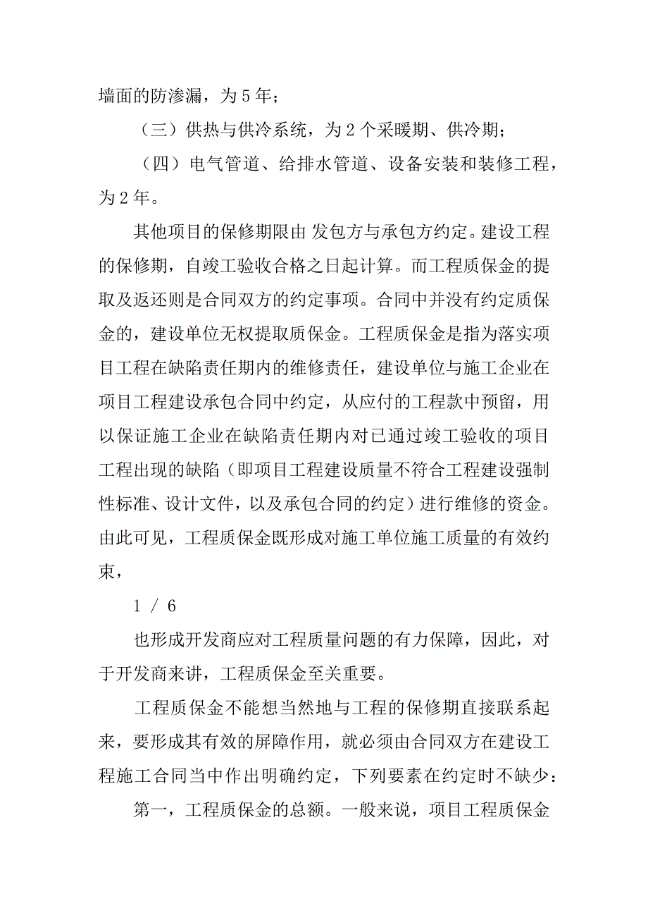 设计合同质保金_第2页