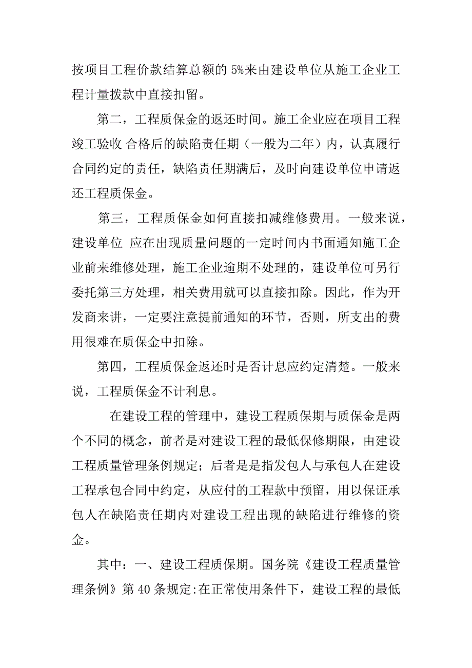 设计合同质保金_第3页