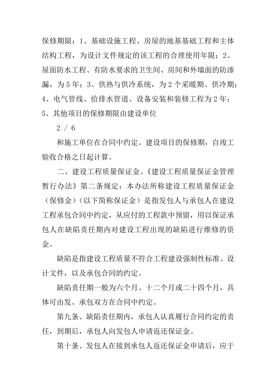 设计合同质保金_第4页